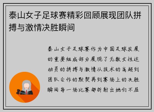 泰山女子足球赛精彩回顾展现团队拼搏与激情决胜瞬间