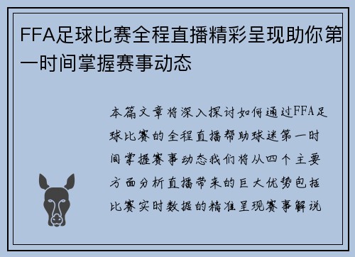 FFA足球比赛全程直播精彩呈现助你第一时间掌握赛事动态
