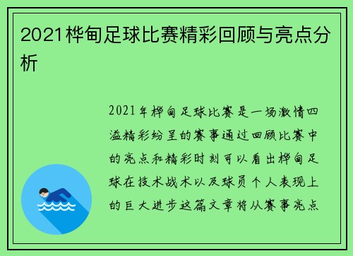 2021桦甸足球比赛精彩回顾与亮点分析