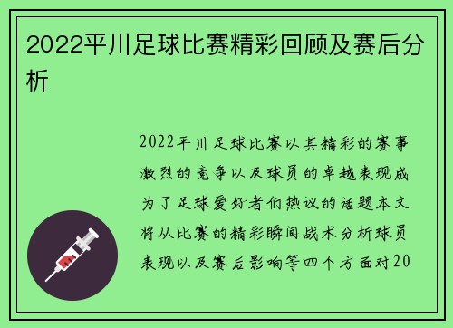 2022平川足球比赛精彩回顾及赛后分析