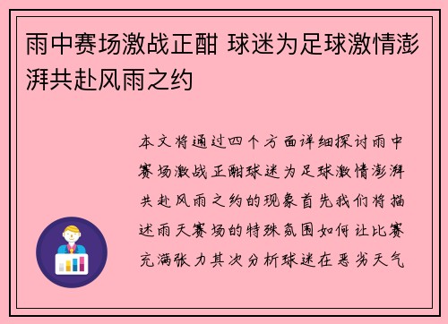 雨中赛场激战正酣 球迷为足球激情澎湃共赴风雨之约