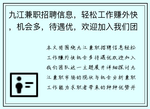 九江兼职招聘信息，轻松工作赚外快，机会多，待遇优，欢迎加入我们团队
