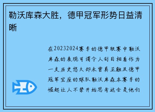 勒沃库森大胜，德甲冠军形势日益清晰