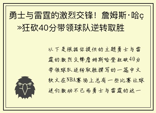 勇士与雷霆的激烈交锋！詹姆斯·哈登狂砍40分带领球队逆转取胜