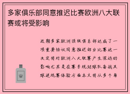 多家俱乐部同意推迟比赛欧洲八大联赛或将受影响