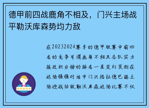 德甲前四战鹿角不相及，门兴主场战平勒沃库森势均力敌