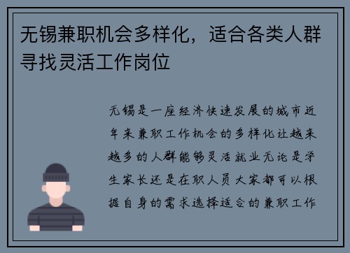 无锡兼职机会多样化，适合各类人群寻找灵活工作岗位