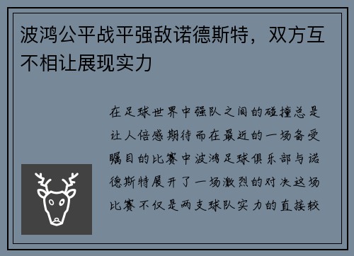 波鸿公平战平强敌诺德斯特，双方互不相让展现实力
