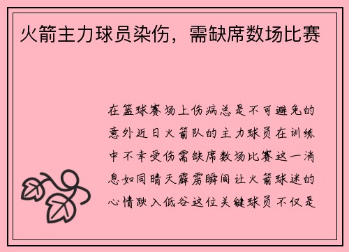 火箭主力球员染伤，需缺席数场比赛