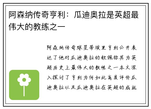 阿森纳传奇亨利：瓜迪奥拉是英超最伟大的教练之一
