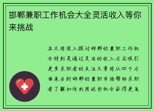 邯郸兼职工作机会大全灵活收入等你来挑战