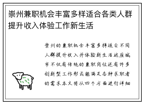 崇州兼职机会丰富多样适合各类人群提升收入体验工作新生活