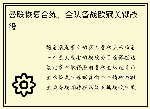 曼联恢复合练，全队备战欧冠关键战役