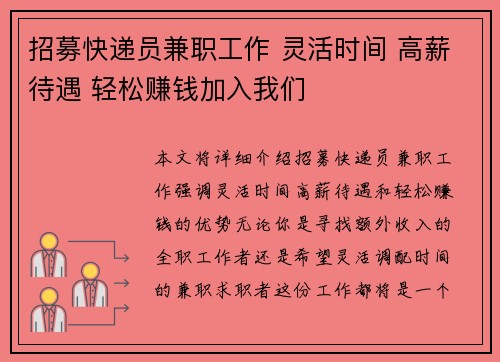 招募快递员兼职工作 灵活时间 高薪待遇 轻松赚钱加入我们