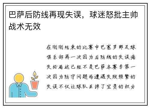 巴萨后防线再现失误，球迷怒批主帅战术无效
