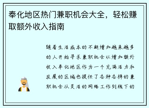 奉化地区热门兼职机会大全，轻松赚取额外收入指南