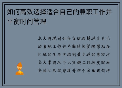 如何高效选择适合自己的兼职工作并平衡时间管理