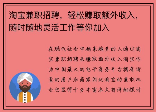 淘宝兼职招聘，轻松赚取额外收入，随时随地灵活工作等你加入