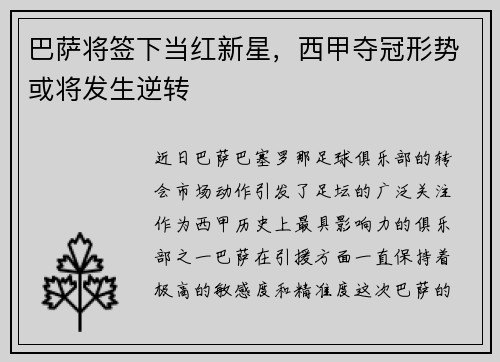 巴萨将签下当红新星，西甲夺冠形势或将发生逆转