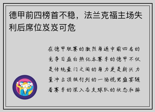 德甲前四榜首不稳，法兰克福主场失利后席位岌岌可危