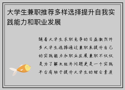 大学生兼职推荐多样选择提升自我实践能力和职业发展