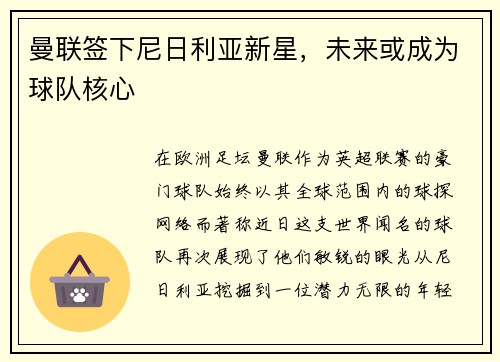 曼联签下尼日利亚新星，未来或成为球队核心