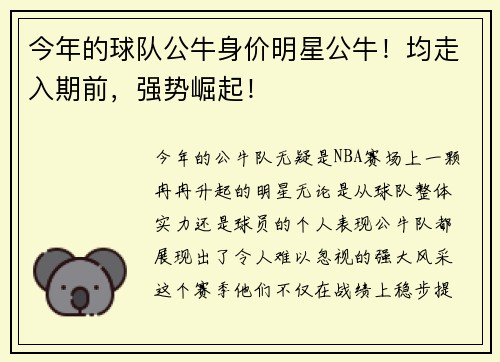 今年的球队公牛身价明星公牛！均走入期前，强势崛起！