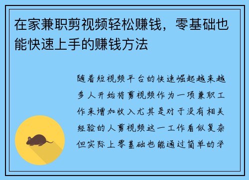 在家兼职剪视频轻松赚钱，零基础也能快速上手的赚钱方法