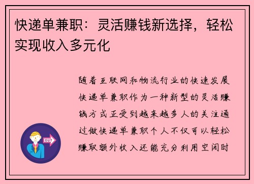 快递单兼职：灵活赚钱新选择，轻松实现收入多元化
