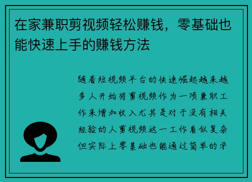 在家兼职剪视频轻松赚钱，零基础也能快速上手的赚钱方法