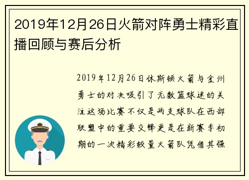 2019年12月26日火箭对阵勇士精彩直播回顾与赛后分析