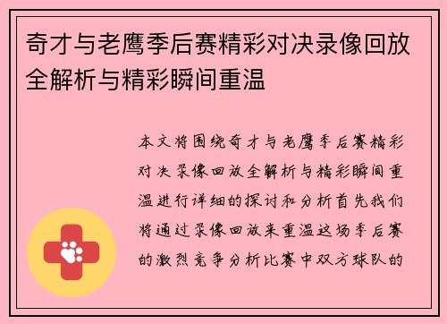 奇才与老鹰季后赛精彩对决录像回放全解析与精彩瞬间重温