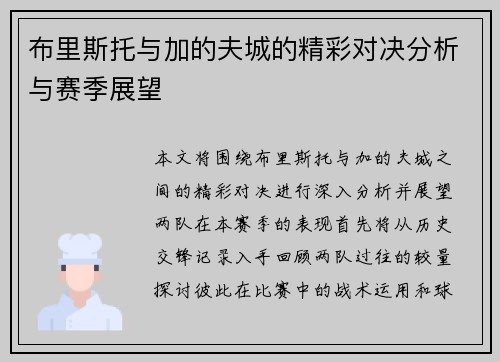 布里斯托与加的夫城的精彩对决分析与赛季展望