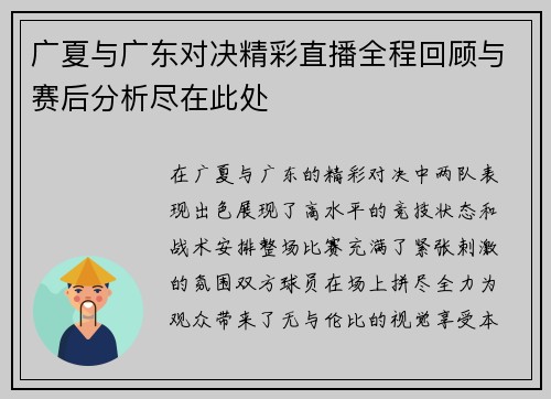 广夏与广东对决精彩直播全程回顾与赛后分析尽在此处