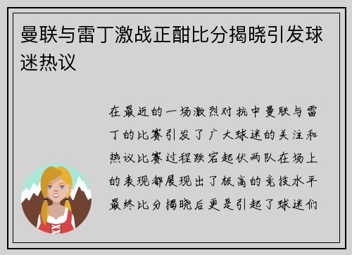 曼联与雷丁激战正酣比分揭晓引发球迷热议