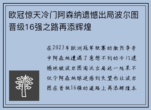 欧冠惊天冷门阿森纳遗憾出局波尔图晋级16强之路再添辉煌