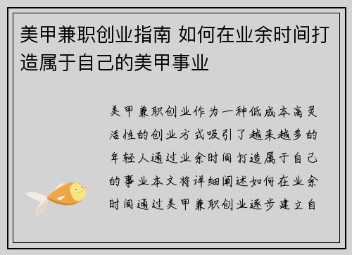 美甲兼职创业指南 如何在业余时间打造属于自己的美甲事业