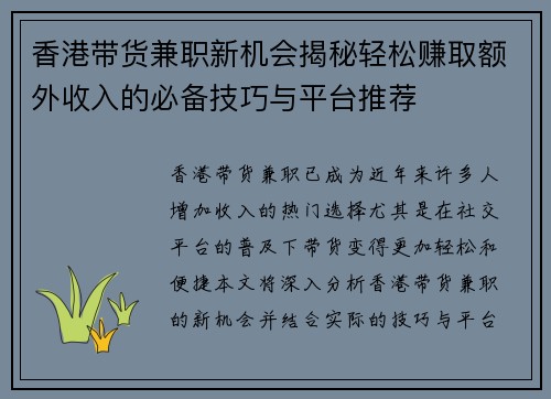 香港带货兼职新机会揭秘轻松赚取额外收入的必备技巧与平台推荐