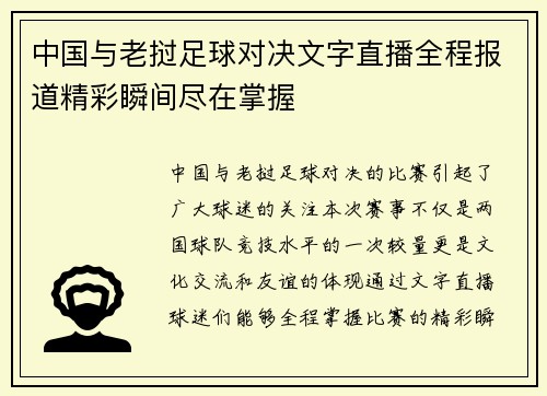 中国与老挝足球对决文字直播全程报道精彩瞬间尽在掌握