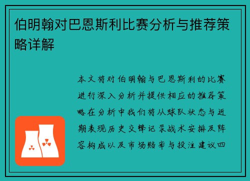伯明翰对巴恩斯利比赛分析与推荐策略详解
