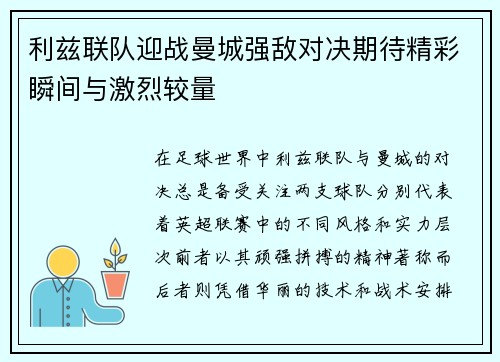 利兹联队迎战曼城强敌对决期待精彩瞬间与激烈较量