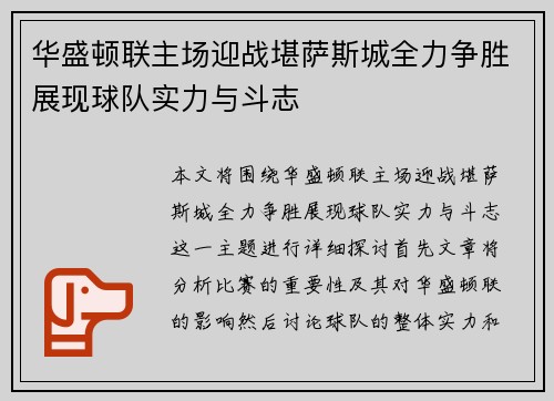 华盛顿联主场迎战堪萨斯城全力争胜展现球队实力与斗志
