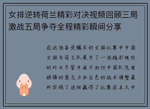女排逆转荷兰精彩对决视频回顾三局激战五局争夺全程精彩瞬间分享