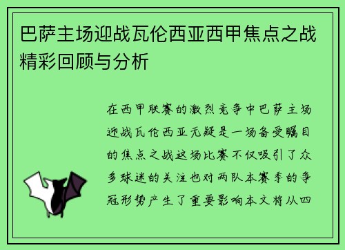 巴萨主场迎战瓦伦西亚西甲焦点之战精彩回顾与分析