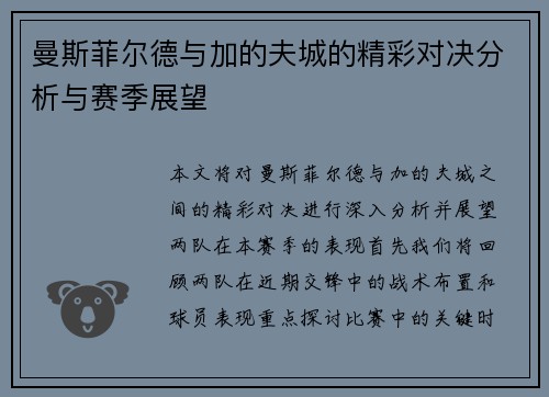曼斯菲尔德与加的夫城的精彩对决分析与赛季展望