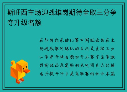 斯旺西主场迎战维岗期待全取三分争夺升级名额