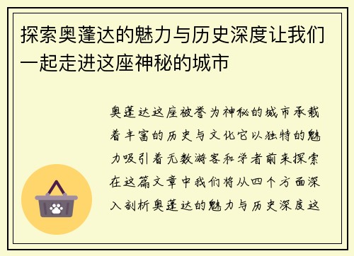 探索奥蓬达的魅力与历史深度让我们一起走进这座神秘的城市