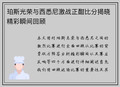 珀斯光荣与西悉尼激战正酣比分揭晓精彩瞬间回顾