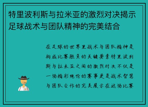 特里波利斯与拉米亚的激烈对决揭示足球战术与团队精神的完美结合