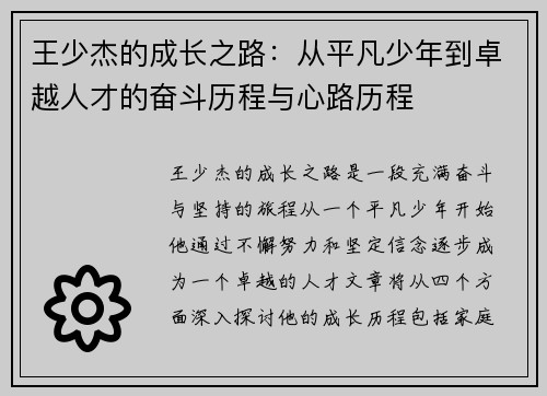 王少杰的成长之路：从平凡少年到卓越人才的奋斗历程与心路历程